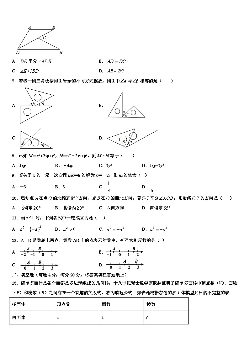 2026届江西省南康区南康八中学七年级数学第一学期期末质量检测模拟试题含解析第2页