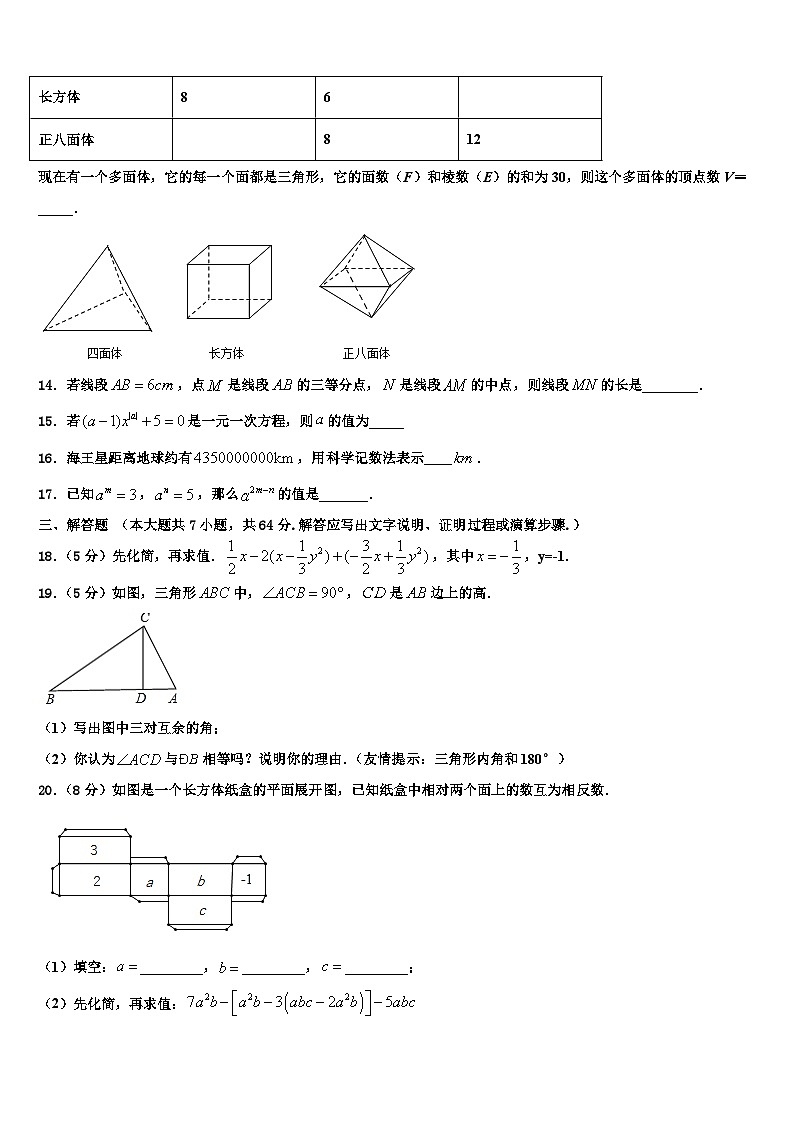 2026届江西省南康区南康八中学七年级数学第一学期期末质量检测模拟试题含解析第3页