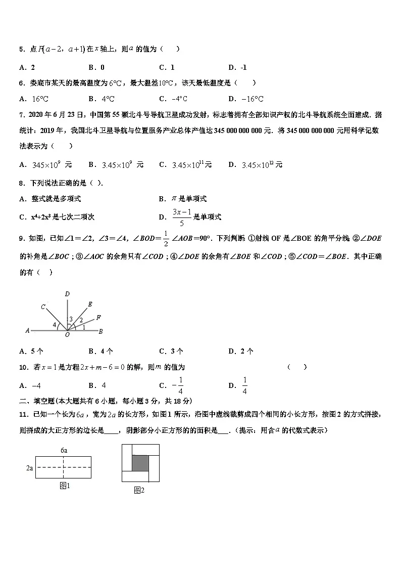 2026届江西省上饶市第二中学七年级数学第一学期期末检测试题含解析第2页