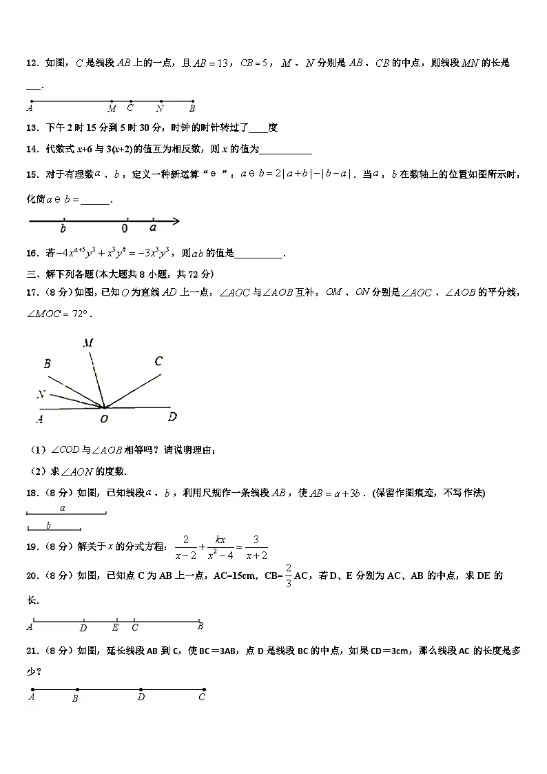 2026届江西省上饶市第二中学七年级数学第一学期期末检测试题含解析第3页