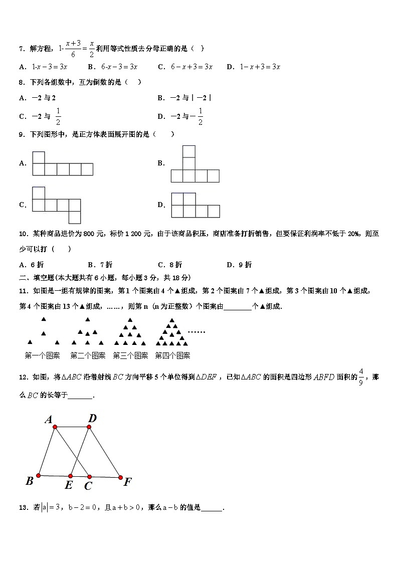 2026届江西省上饶市余干县数学七上期末复习检测模拟试题含解析第2页
