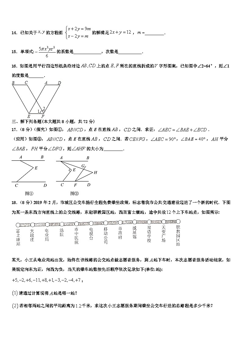 2026届江西省上饶市余干县数学七上期末复习检测模拟试题含解析第3页