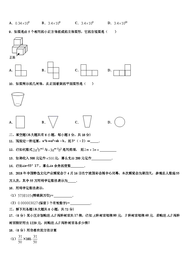 2026届江西省萍乡市芦溪县数学七年级第一学期期末质量跟踪监视试题含解析第2页