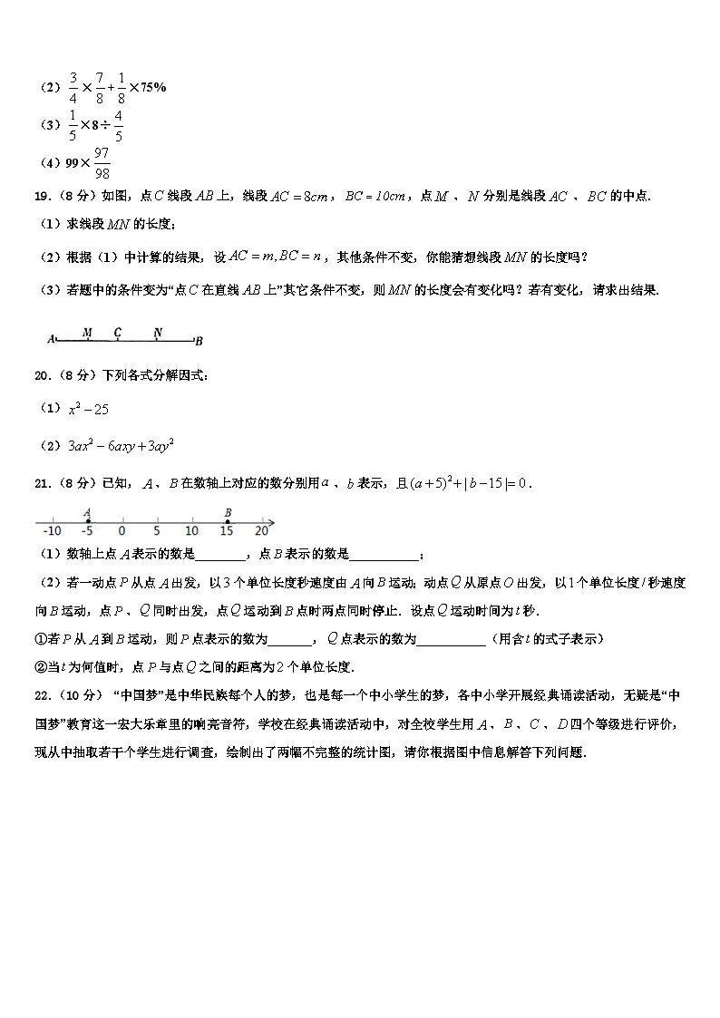 2026届江西省萍乡市芦溪县数学七年级第一学期期末质量跟踪监视试题含解析第3页