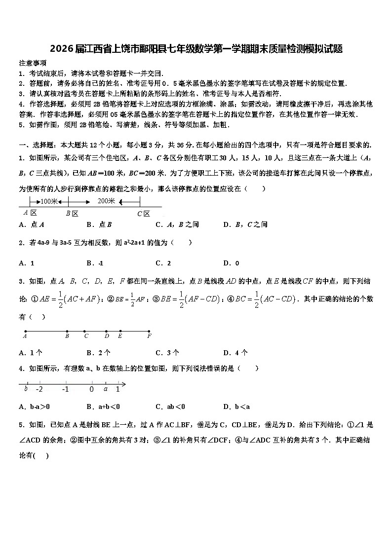2026届江西省上饶市鄱阳县七年级数学第一学期期末质量检测模拟试题含解析第1页