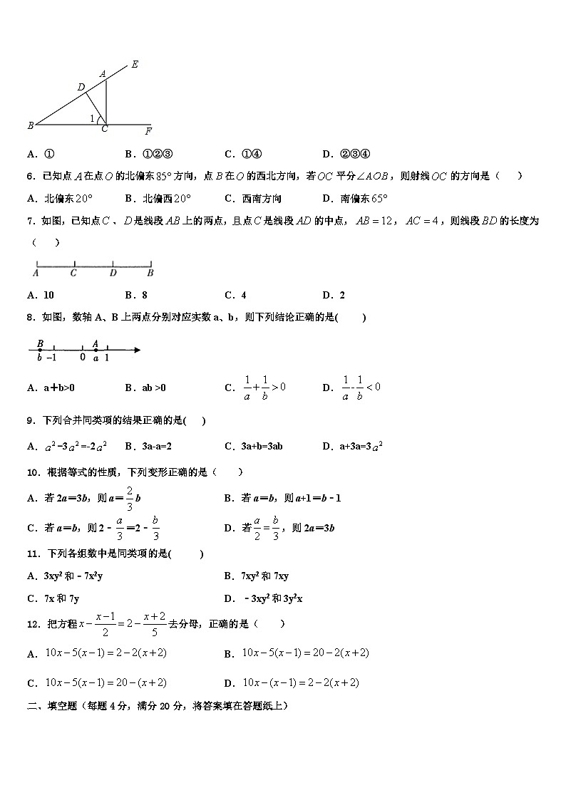 2026届江西省上饶市鄱阳县七年级数学第一学期期末质量检测模拟试题含解析第2页
