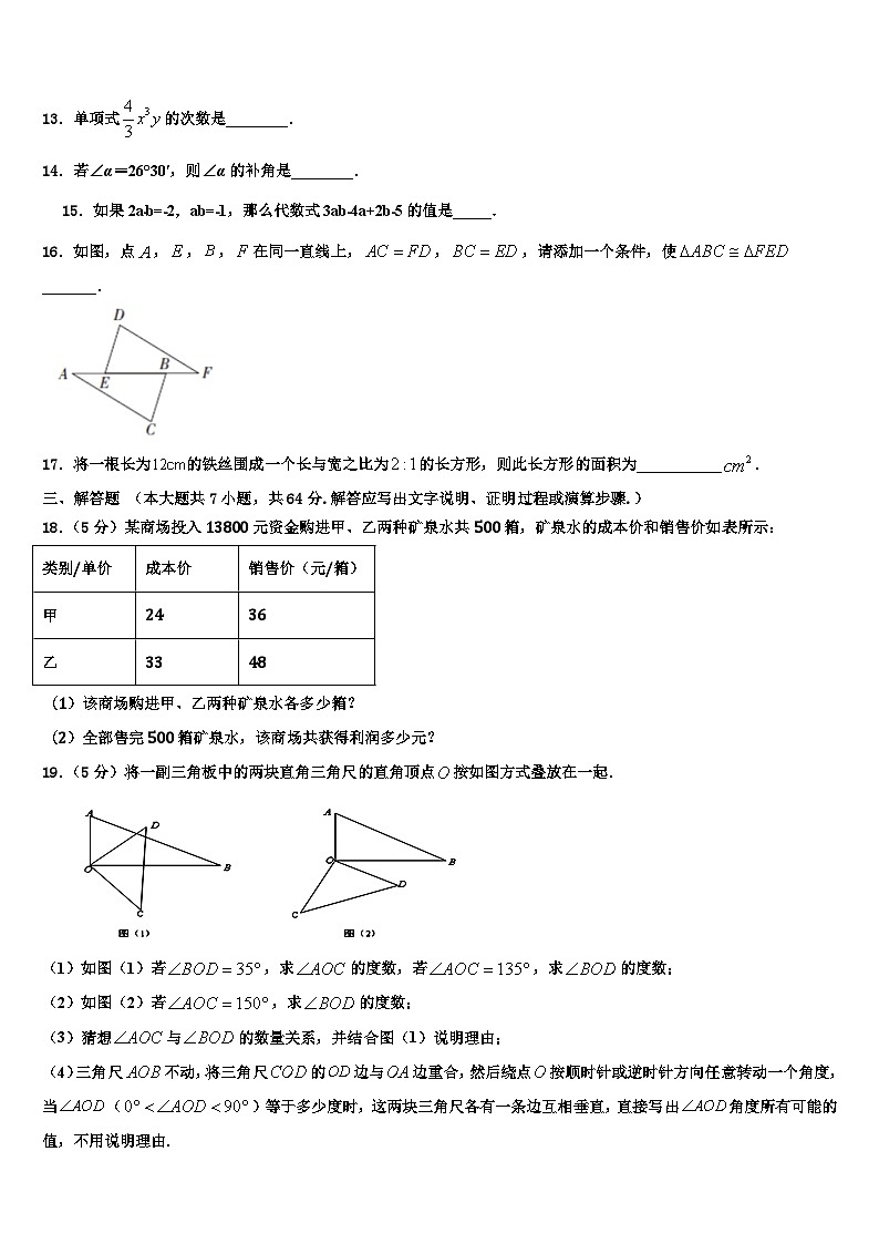 2026届江西省上饶市鄱阳县七年级数学第一学期期末质量检测模拟试题含解析第3页