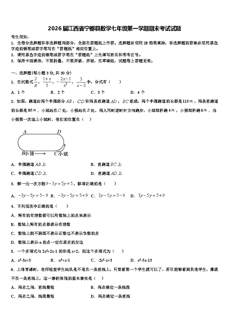 2026届江西省宁都县数学七年级第一学期期末考试试题含解析第1页