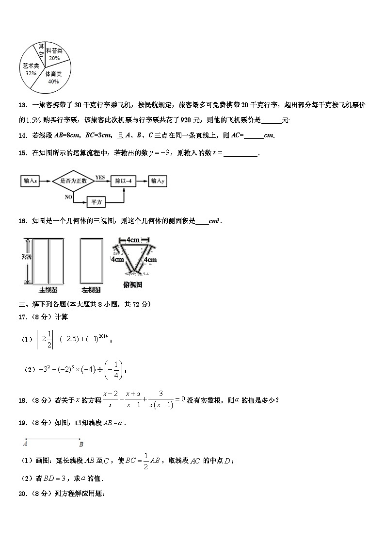 2026届江西省宁都县数学七年级第一学期期末考试试题含解析第3页