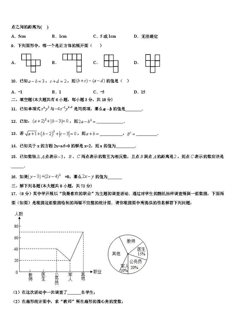 2026届江西省上饶市上饶县七年级数学第一学期期末综合测试试题含解析第2页