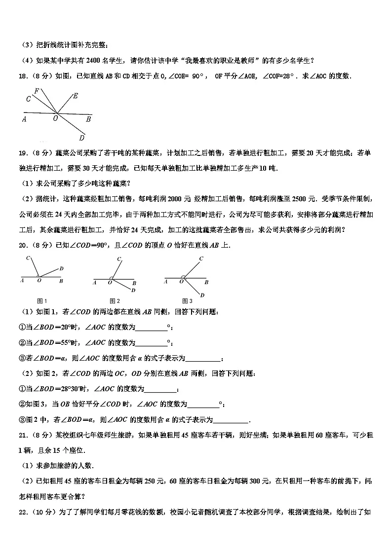 2026届江西省上饶市上饶县七年级数学第一学期期末综合测试试题含解析第3页