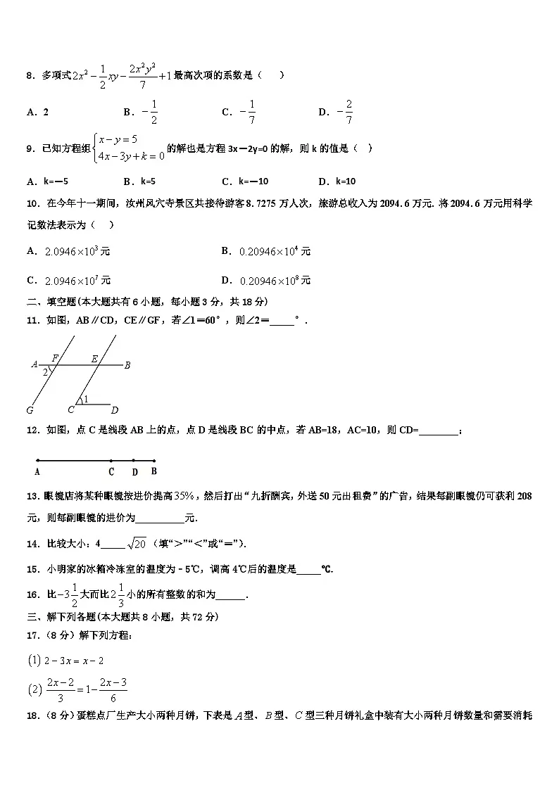 2026届江西省上饶县数学七上期末检测试题含解析第2页