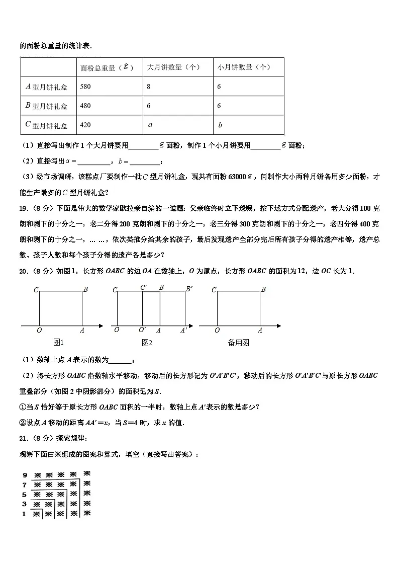 2026届江西省上饶县数学七上期末检测试题含解析第3页
