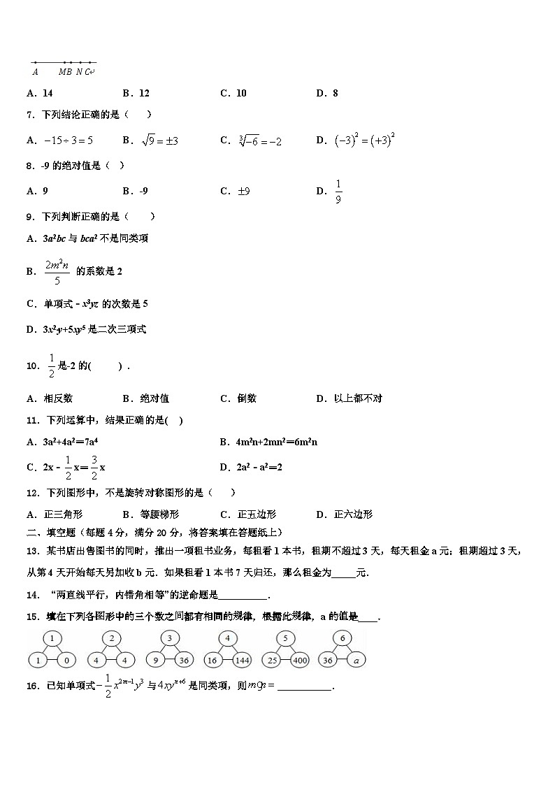 2026届江西省上饶县七中数学七年级第一学期期末学业质量监测模拟试题含解析第2页