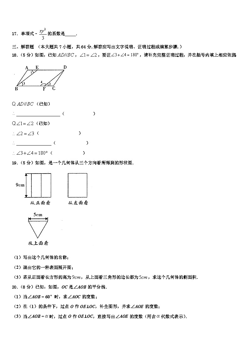 2026届江西省上饶县七中数学七年级第一学期期末学业质量监测模拟试题含解析第3页