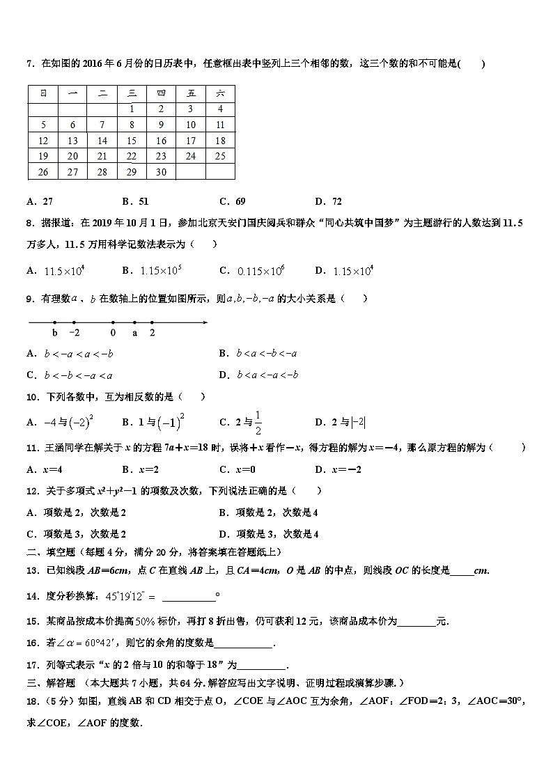 2026届江西省上饶数学七上期末检测试题含解析第2页