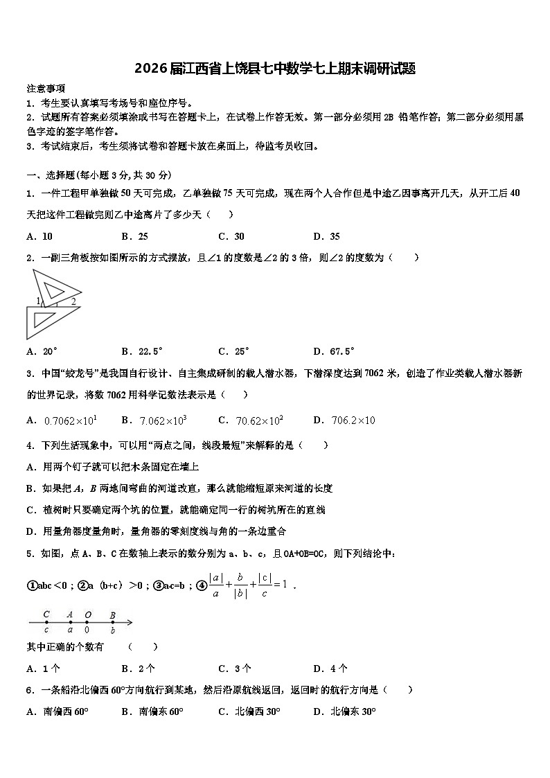 2026届江西省上饶县七中数学七上期末调研试题含解析第1页