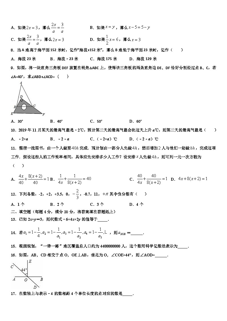 2026届江西省上饶县七年级数学第一学期期末质量跟踪监视模拟试题含解析第2页