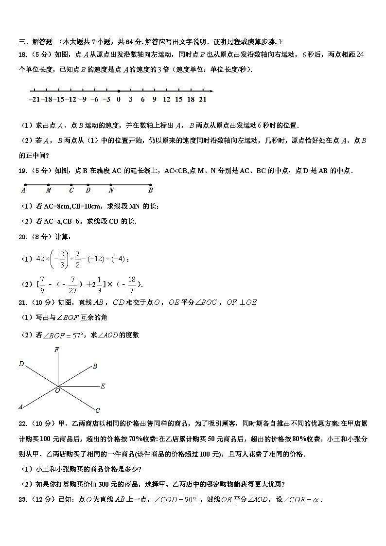 2026届江西省上饶县七年级数学第一学期期末质量跟踪监视模拟试题含解析第3页