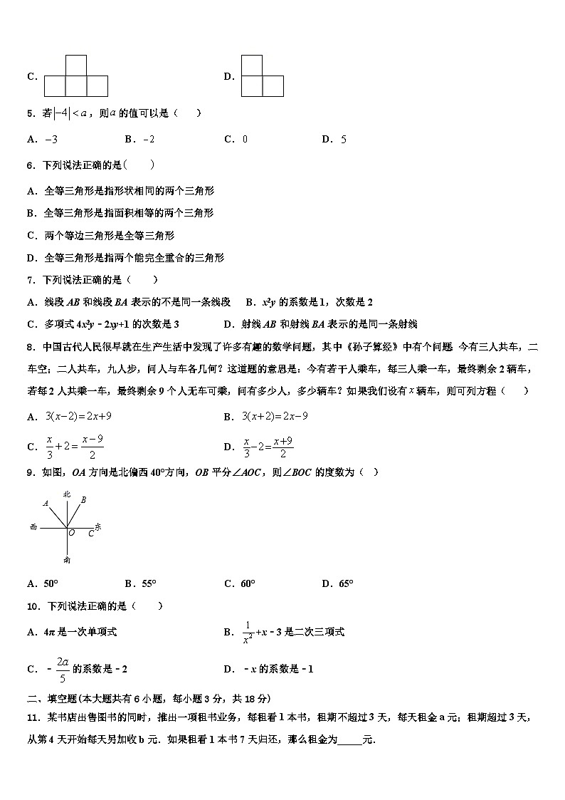 2026届江西省全南县七年级数学第一学期期末综合测试试题含解析第2页