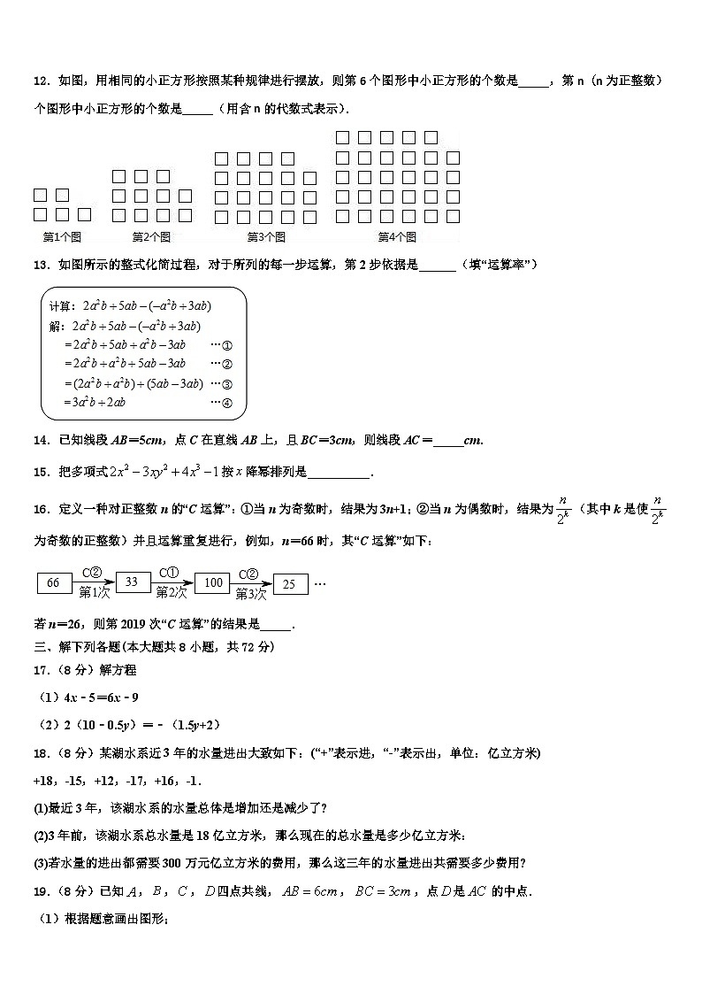 2026届江西省全南县七年级数学第一学期期末综合测试试题含解析第3页