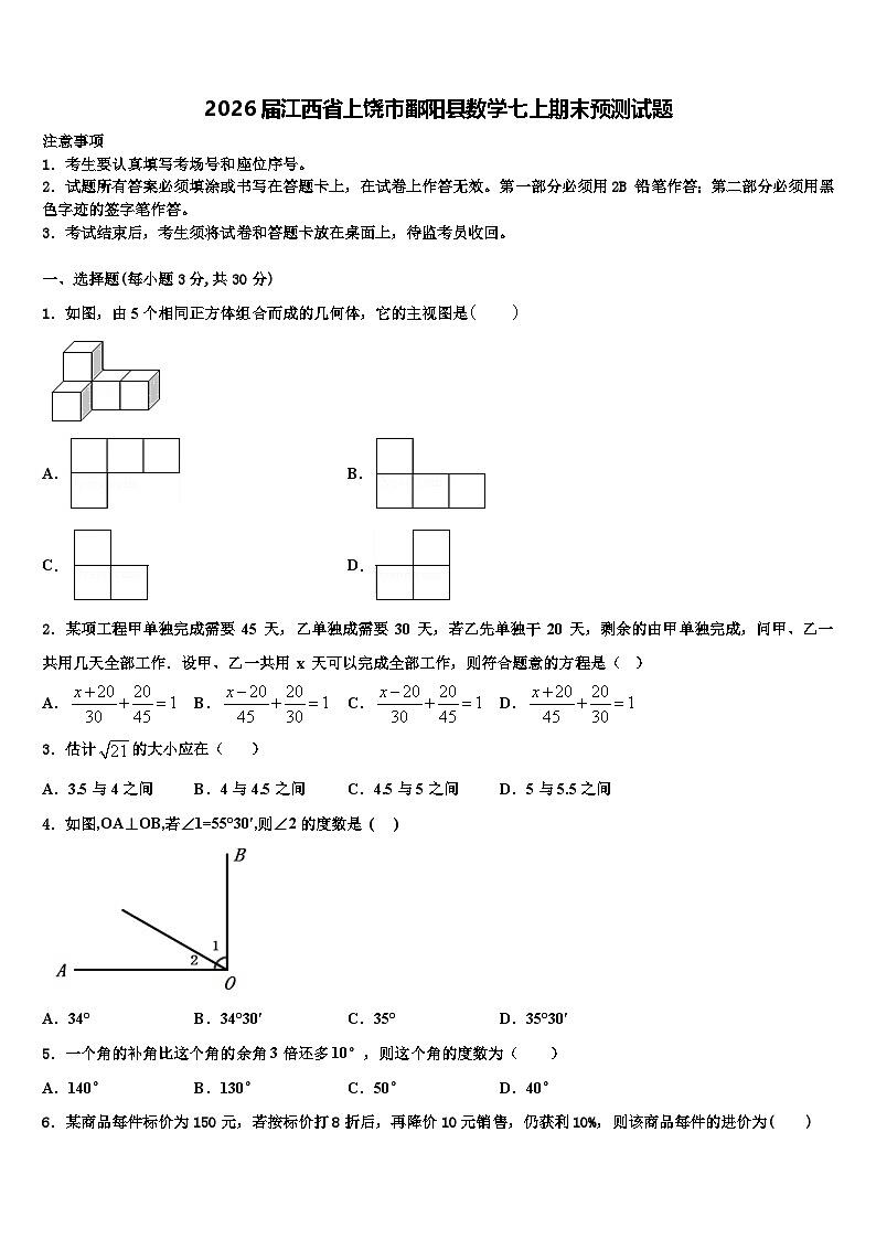 2026届江西省上饶市鄱阳县数学七上期末预测试题含解析第1页