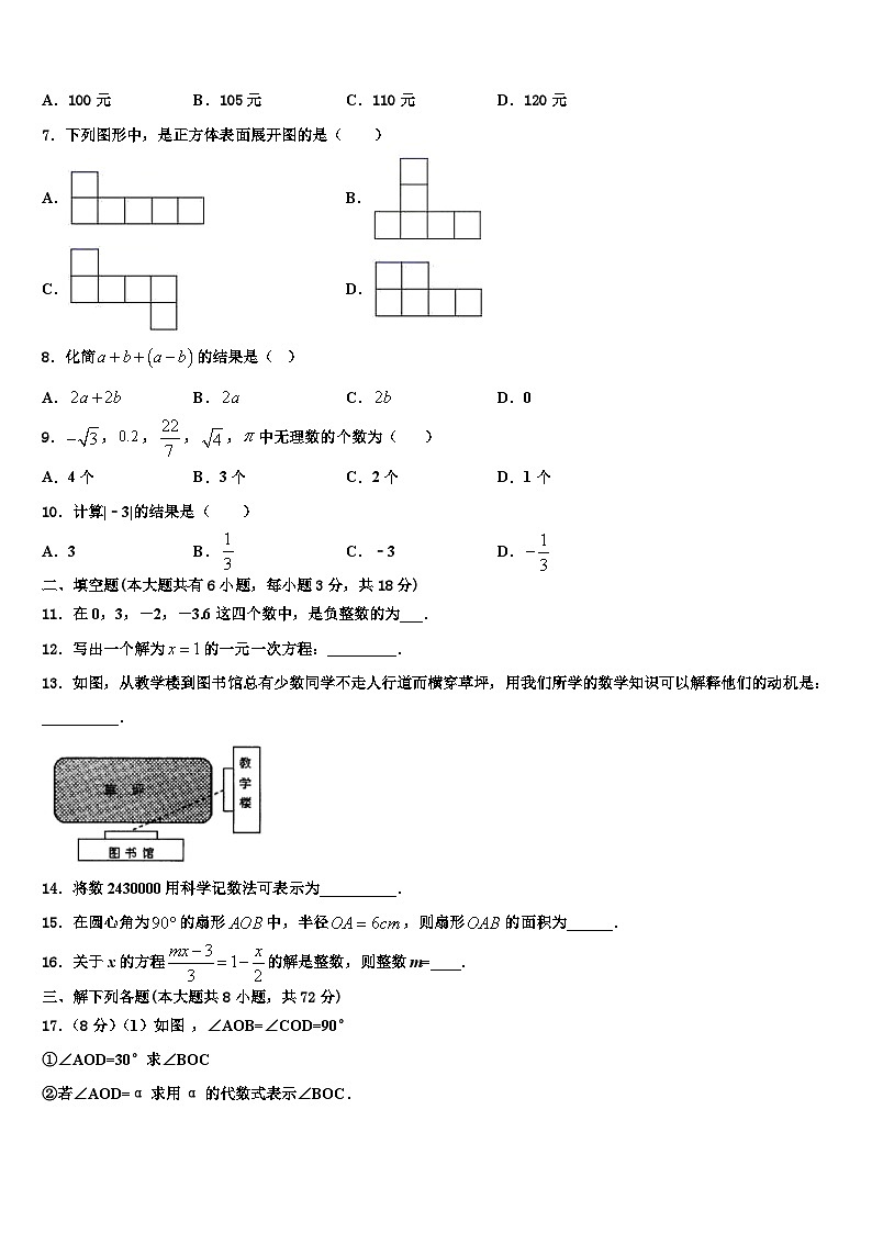 2026届江西省上饶市鄱阳县数学七上期末预测试题含解析第2页