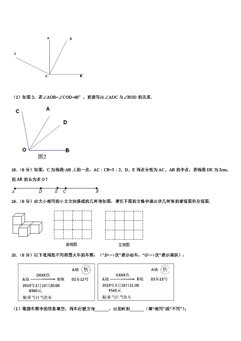 2026届江西省上饶市鄱阳县数学七上期末预测试题含解析第3页