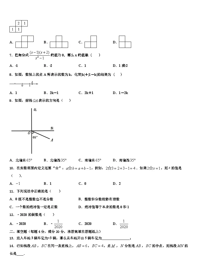 2026届江西省上饶数学七年级第一学期期末调研模拟试题含解析第2页