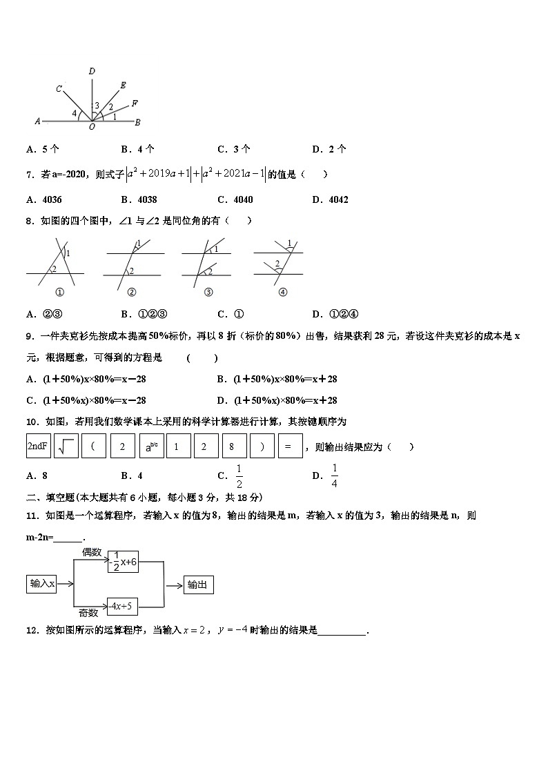 2026届江西省萍乡市芦溪县七年级数学第一学期期末学业质量监测试题含解析第2页
