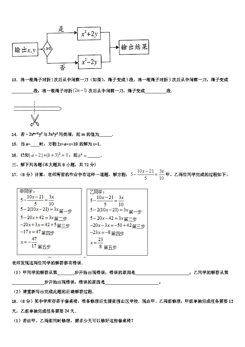 2026届江西省萍乡市芦溪县七年级数学第一学期期末学业质量监测试题含解析第3页