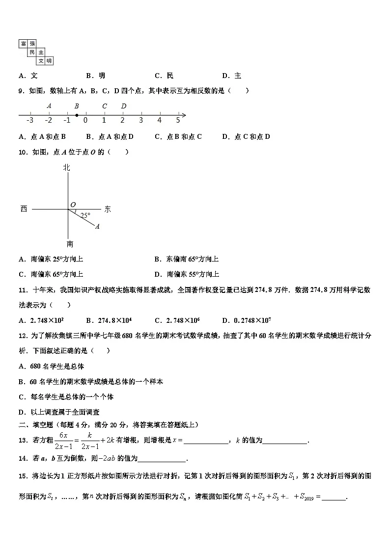 2026届江西省上饶市实验中学数学七年级第一学期期末调研试题含解析第2页