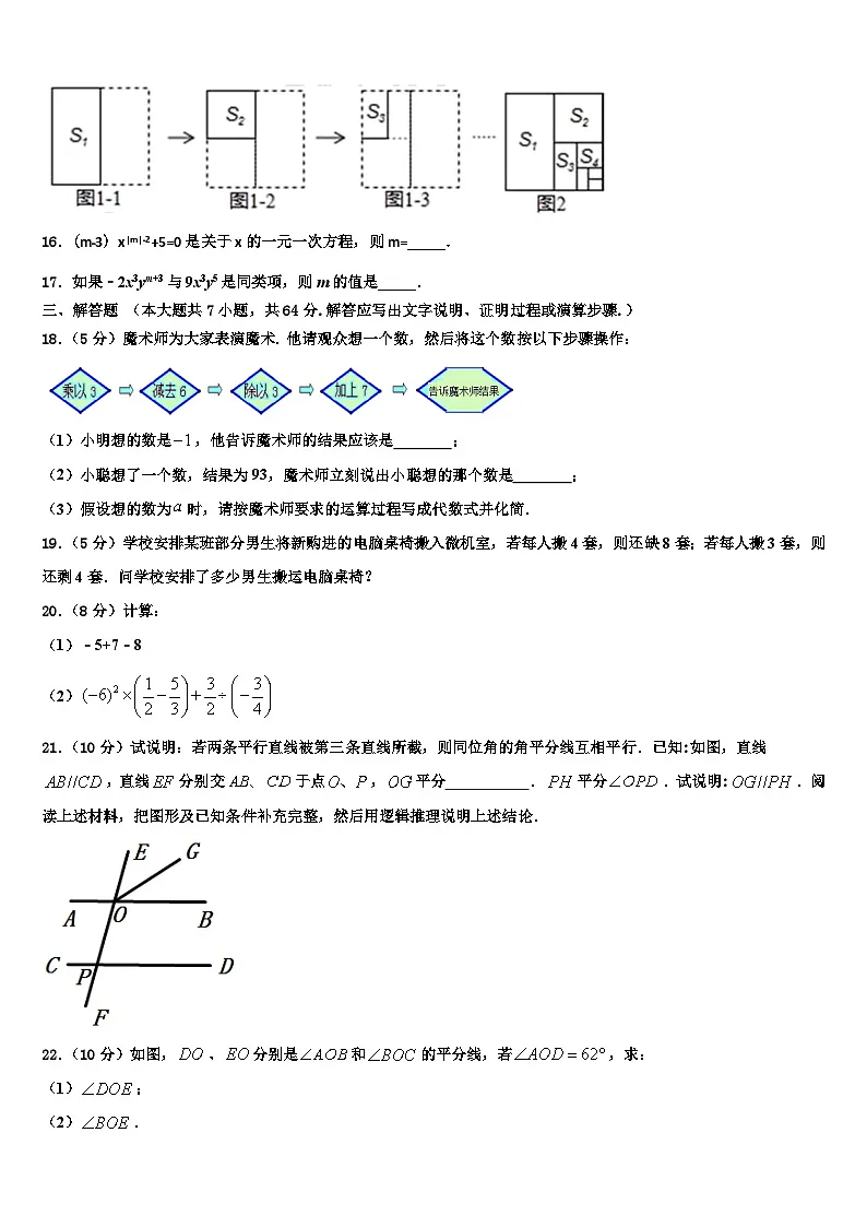 2026届江西省上饶市实验中学数学七年级第一学期期末调研试题含解析第3页
