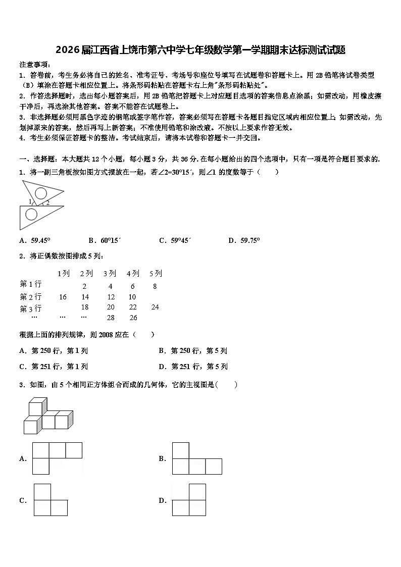 2026届江西省上饶市第六中学七年级数学第一学期期末达标测试试题含解析第1页