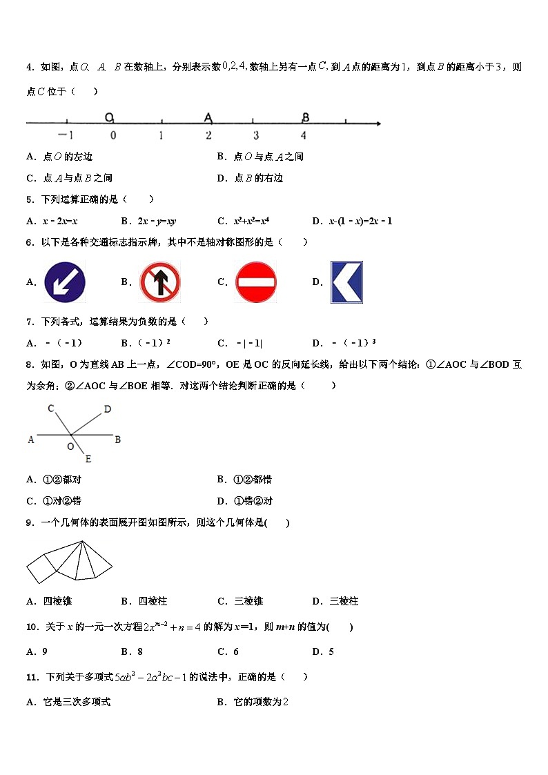 2026届江西省上饶市第六中学七年级数学第一学期期末达标测试试题含解析第2页