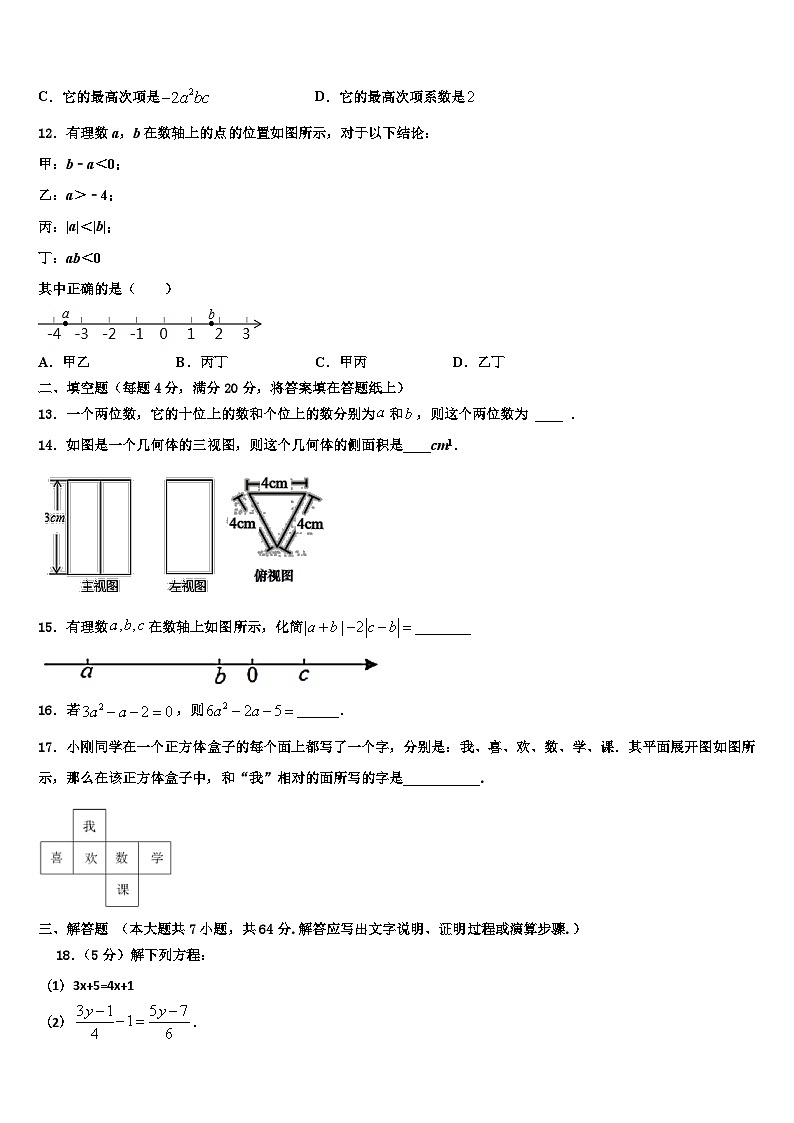 2026届江西省上饶市第六中学七年级数学第一学期期末达标测试试题含解析第3页