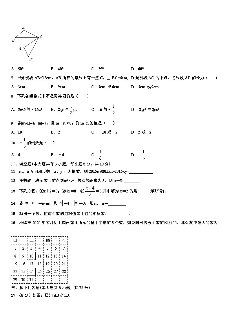 2026届辽宁省灯塔一中学七年级数学第一学期期末调研试题含解析第2页