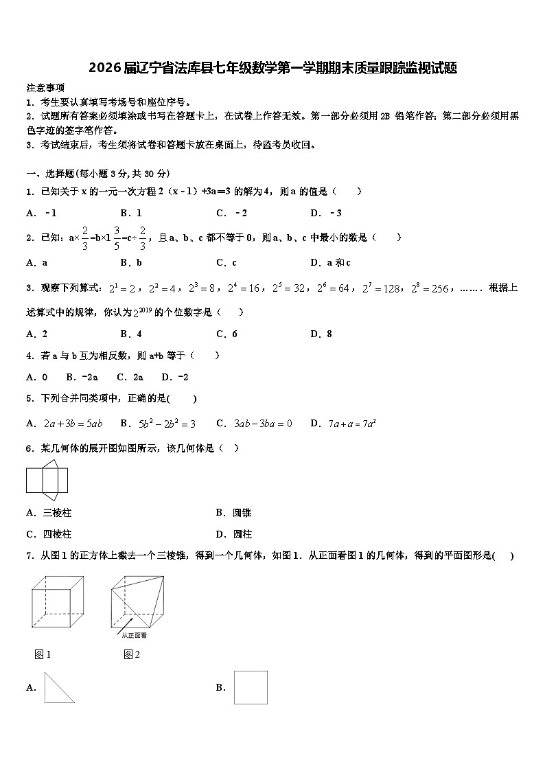 2026届辽宁省法库县七年级数学第一学期期末质量跟踪监视试题含解析第1页