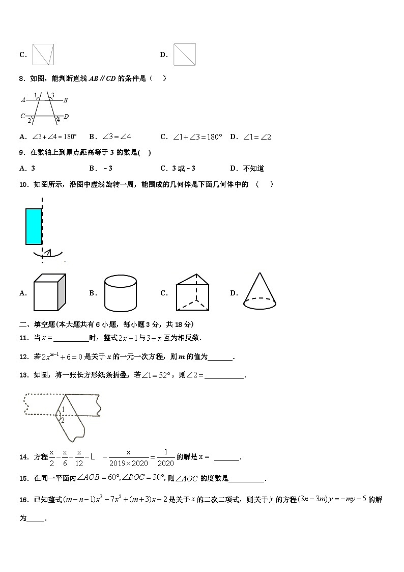 2026届辽宁省法库县七年级数学第一学期期末质量跟踪监视试题含解析第2页