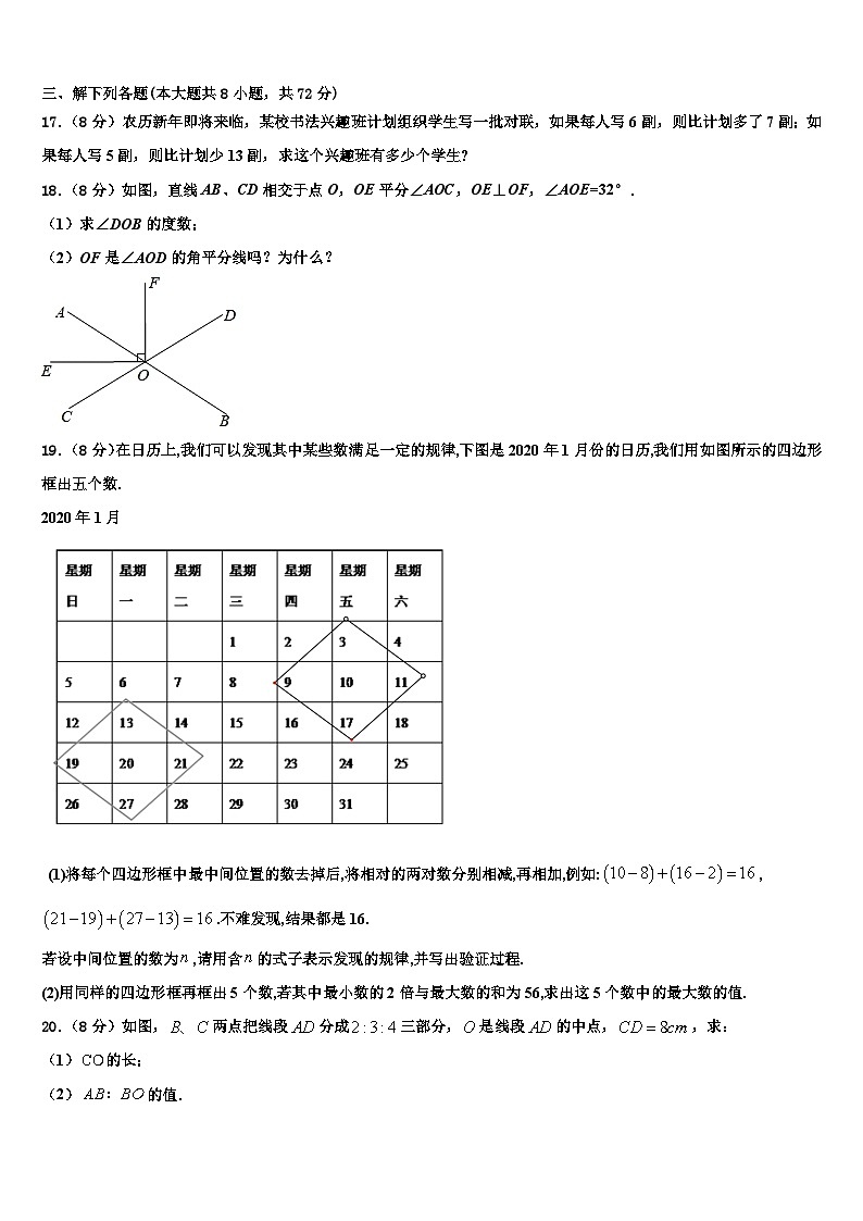 2026届辽宁省法库县七年级数学第一学期期末质量跟踪监视试题含解析第3页