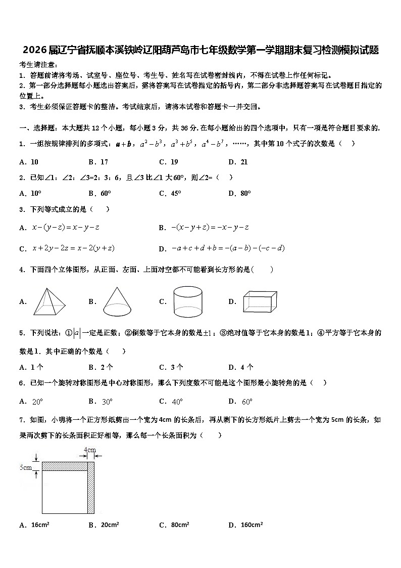 2026届辽宁省抚顺本溪铁岭辽阳葫芦岛市七年级数学第一学期期末复习检测模拟试题含解析第1页