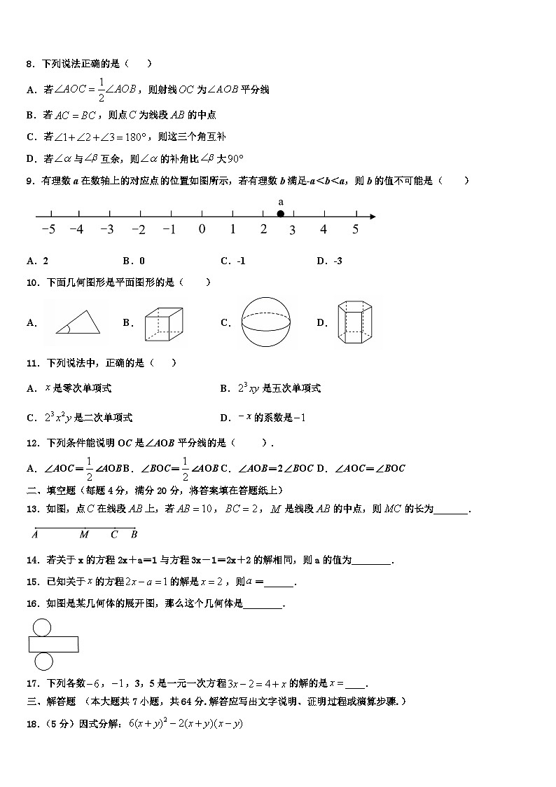 2026届辽宁省抚顺本溪铁岭辽阳葫芦岛市七年级数学第一学期期末复习检测模拟试题含解析第2页