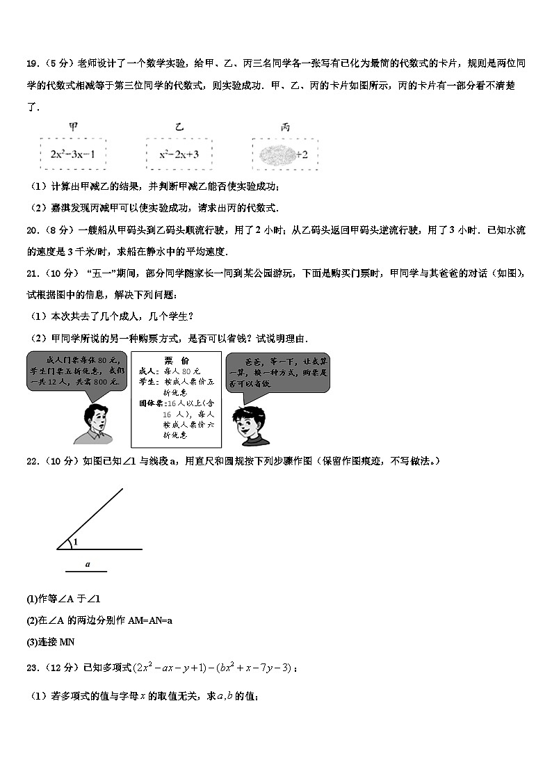 2026届辽宁省抚顺本溪铁岭辽阳葫芦岛市七年级数学第一学期期末复习检测模拟试题含解析第3页