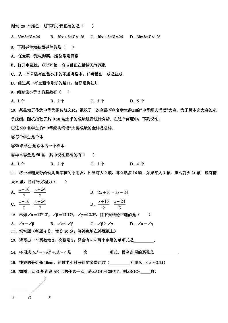 2026届辽宁省抚顺抚顺县联考七年级数学第一学期期末经典试题含解析第2页