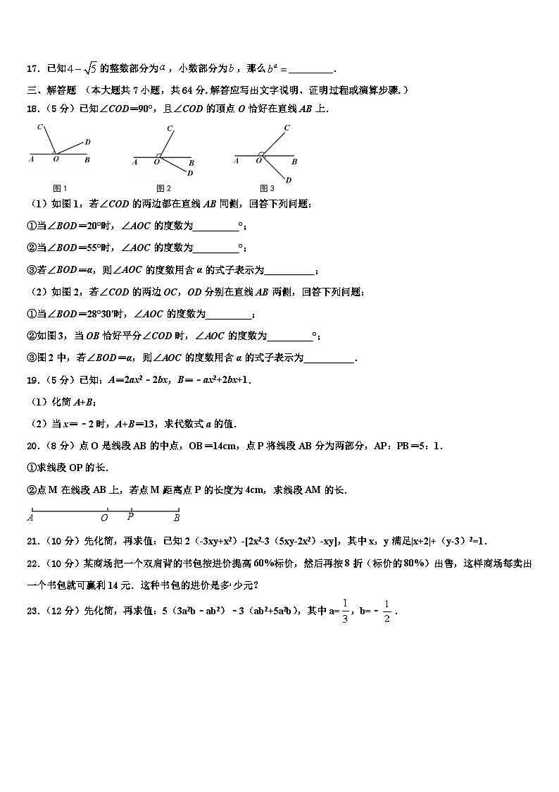 2026届辽宁省抚顺抚顺县联考七年级数学第一学期期末经典试题含解析第3页