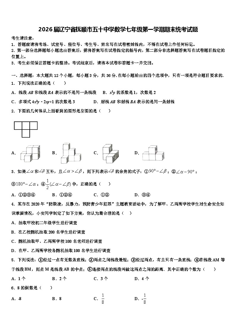 2026届辽宁省抚顺市五十中学数学七年级第一学期期末统考试题含解析第1页