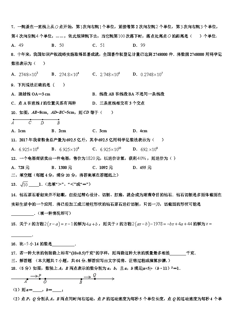 2026届辽宁省抚顺市五十中学数学七年级第一学期期末统考试题含解析第2页