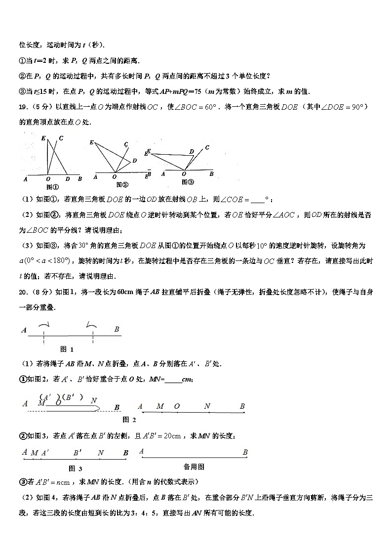 2026届辽宁省抚顺市五十中学数学七年级第一学期期末统考试题含解析第3页
