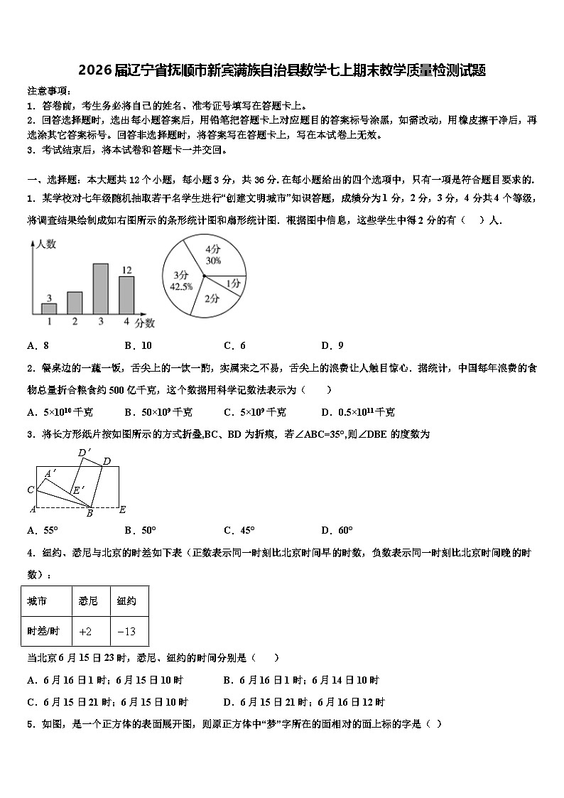 2026届辽宁省抚顺市新宾满族自治县数学七上期末教学质量检测试题含解析第1页