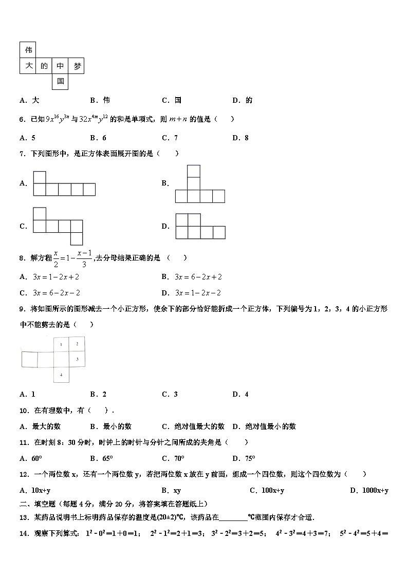 2026届辽宁省抚顺市新宾满族自治县数学七上期末教学质量检测试题含解析第2页